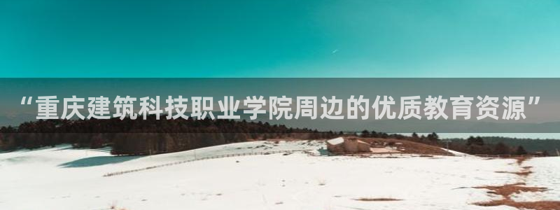 新航娱乐登录注册